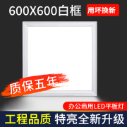 御美尚平板灯格栅灯嵌入式600x600集成吊顶led办公室60x60吸顶灯面板灯 45W白光60*60cm方灯 银框