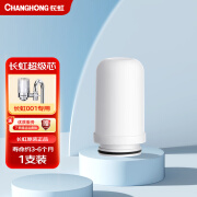 长虹（ChangHong）CLT-005不锈钢水龙头净水器滤芯 CLT-001加大陶瓷复合芯