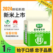 盘珠真空2023年新米盘锦大米10斤东北大米5kg长粒香米10斤蟹田珍珠米 盘锦蟹田大米1斤【尝鲜试吃装】