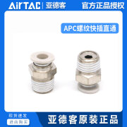 亚德客螺纹直通气管快插接头APC8-M5/M6/M8/APC801 APC802 803 APC8-M5