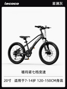 Lecocolecoco乐卡儿童自行车7岁以上小男孩女孩中大童单车变速山地车 C-bike MG20 星澜灰(禧玛诺7档 20寸(适用于7-14岁120-150cm