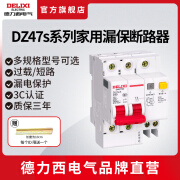 德力西（DELIXI）电气空气开关 dz47s家用三相四线空调带漏电保护断路器开关 10A 1P+N