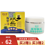 【买2贈1】霸王狼瑶草肤乐20g/盒皮肤外用抑菌乳膏 1盒装