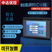 中达优控深圳市中达优控PLC触摸屏一体机厂家直销 5寸7寸10寸可编程控制器 MC-24MR-12MT-F500-ES-A