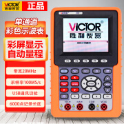 胜利仪器（VICTOR）数字示波器专业高精度电工家用汽修示波表万用表多功能示波万能表 VC210单通道20MHz