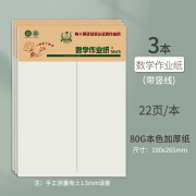 多利博士16k精装稿纸 400格初中生高中小学生作业纸语文数学大双线信纸入申请横线空白方格绿色稿纸 数学竖线纸-3本