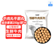 恒都牛肉丸 牛筋丸 组合套装250g*4 共1kg 肉含量≥90%  火锅食材