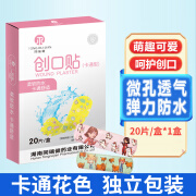 同瑞健 创口贴卡通型20片 儿童少女可爱图案创口贴防水透气止血贴防磨脚贴便携独立包装创口贴 1盒【20片】