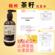 【药店】广西梧州茶籽洗发水广西洗发水皂角首乌洗发养发控油去头屑止皮痒旅行装 梧州茶籽洗发水[500mL]