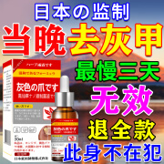 东田日本灰指甲特傚效药第1名根i治正品真菌感染增厚灰指甲进口抑菌 1盒升级款