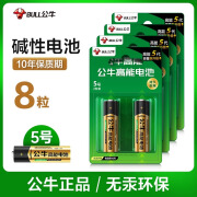 公牛公牛5号7号电池五号七号干电池AAA碱性空调电视遥控器电池儿童玩具鼠标指纹锁电子秤体重秤闹钟 5号碱性电池-8粒装【热卖推荐】