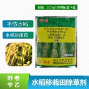 野老除草剂苄嘧磺隆水稻移栽除草撒施水稻封闭除草剂 25.5g