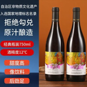 贝乐谷新疆葡萄酒750ml瓶装特产经典木塞来斯红酒甜酒半甜干红自酿原汁 750mL*1瓶