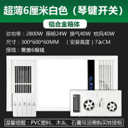 樱花浴霸集成吊顶4CM排气扇照明灯五合一体卫生间取暖风 6CM机身琴键开关润玉白