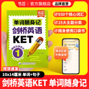 【易蓓】剑桥英语ket单词口袋书通用五级考试KET核心词汇速记音节拆分日常便携随身学习单词碎片时间记忆 KET单词口袋书