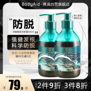 博滴（BodyAid）防脱健发洗发水固发洗发乳清爽洗头膏生姜精华洗发露300ml*2