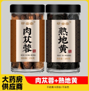 熟地黄肉苁蓉中药材泡酒泡水茶切片的功效与作用 【2罐】熟地黄(180g)+肉苁蓉(125g)