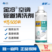 金冷（JINCOOL）汽车空调管道清洗剂车载用管道液态清洁剂 清洗剂500g/瓶 450ml 1瓶