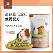 牧光森林ECO Forest牧光森林荷兰猪粮食天然草本全价豚鼠饲料天竺鼠粮900g 900g