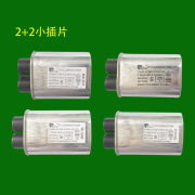 适用格兰仕微波炉高压电容品牌2100V 1.00uF1.05uF2+2小插4片 2100V 0.7UF(2+2小插片