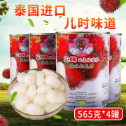 泰双象双象牌红毛丹罐头565g4罐糖水红毛丹罐头整箱进口泰国红毛丹罐头 4罐装双象红毛丹