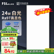 FSL佛山照明集成吊顶灯led吸顶灯平板厨卫灯Ra97显300*600白光24W