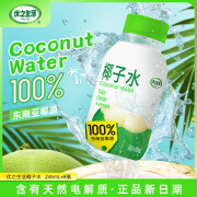 优之生活椰子水饮品246ml*8瓶·东南亚椰源100%纯椰子水电解质果汁 8瓶