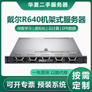 DELL R640戴尔R630云计算深度学习渲染 1U机架式静音服务器R620机房托管 9成新可扩展 R620 准系统 H330 750W电源