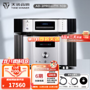 天逸（Winner）AD-2PRO+高保真发烧HIFI 2.0声道大功率音乐立体声甲类合并式功放机音响功放机 套餐1：搭配TY1CD