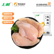 上鲜鸡大胸 1kg  健身鸡胸肉健身餐鸡胸肉 健身食品火锅食材清真食品