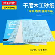 皇诚空研干磨砂纸木工沙纸打磨砂皮白干砂120 180 320 240目400 600号 120#(100张