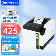 佳博（Gprinter）GP8300TC/308i替代款热敏标签打印机条码不干胶贴纸打标机前台小票据打印机 内置切刀 自动切纸 电脑版【仅限电脑USB连接】