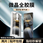 九品胜世【超声波秒解锁】vivox100ultra手机膜x100pro全胶无尘舱高清软膜 x100spro/ultra[全胶膜]2片+无