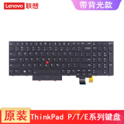 联想ThinkPad T15 T570 W540 笔记本键盘 内置键盘 原装键盘【带背光】 P50 P70 P51 P71