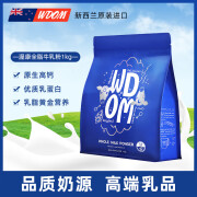 渥康全脂奶粉牛乳粉1kg/袋新西兰进口营养早餐奶粉 全脂乳粉1kg*1袋