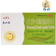 泰生泰必通比沙可啶肠溶片5mg*12片/盒泰必通急慢性习惯性便秘 1盒