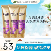 潘婷（PANTENE）三分钟奇迹护发素 修复干枯毛躁 烫染受损开叉发质 保湿护发精华 三分钟奇迹发膜 150ml*3