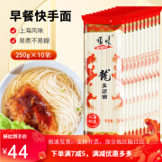 顶味龙须面250g10袋面条挂面上海早餐汤面速食拌面筋道爽滑细面 龙须面250g*10袋