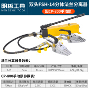 液压法兰分离器FSH-14分体法兰扩张器双头法兰破拆器撑开器扩开机 FSH-14双头法兰配CP-800手动泵