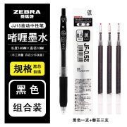 日本斑马牌（ZEBRA）中性笔JJ15笔黑0.7/1.0mm按动水笔JJB15粗签字笔SARASA 1支黑色笔+3支原装黑色笔芯 0.5mm