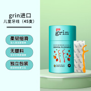 grin格润安宝宝儿童专用牙线棒牙签超细滑独立包装一次性便携45支 儿童洁齿牙线棒 45支