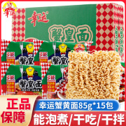 幸运方便面蟹黄面整箱24包干吃面经典泡面儿时怀旧零食小吃 【20包】蟹黄面85g*20包