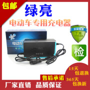 洪荒之力绿亮电动车专用充电器36V48V60V64V72V48V12AH绿亮适用充电器 48V12AH