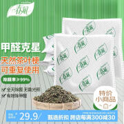 春风茶叶梗5包新房去甲醛新车除味除甲醛汽车内除味家具吸甲醛茶叶包