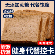 善食小当家全麦面包孕妇健身粗粮早代餐零食专用0蔗糖0脂全麦面包 黑麦奇亚籽270g约10包