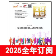 领导文萃杂志2024年1-11月上下荟萃领导艺术行政文史博览 24年10月上下