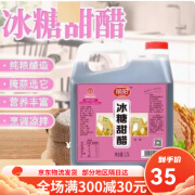 丽阳冰糖甜醋糖蒜汁淹大蒜水晶糖蒜腌蒜料食用醋糖醋排骨凉拌料汁 冰糖甜醋2.5升*1瓶