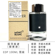 万宝龙（MONTBLANC）正品MontBlanc万宝龙探索旅者荣耀之星男士香水100ML简装持久留香 探索旅者（探索者）100ML白盒简装