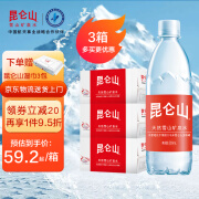 昆仑山高端雪山矿泉水天然弱碱性小分子饮用水3箱批发 500ml*20瓶*3箱【1箱到手61.8】