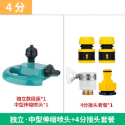 MLHJ水泥浇筑加湿混凝土养护旋转喷头建筑洒水屋顶喷水降温浇水神器 独立底座+中型伸缩喷头+4分套餐